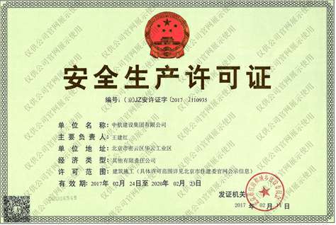 江南网站登录入口-江南(中国)安全生产许可证