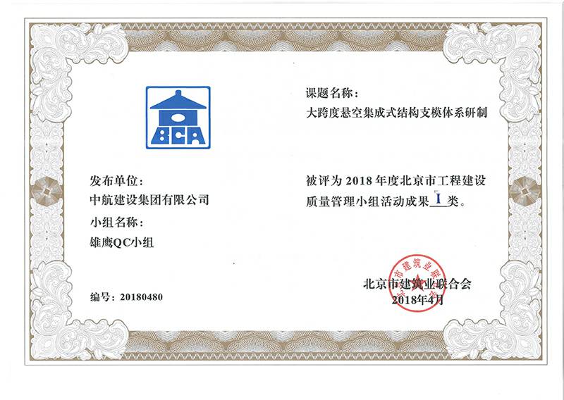 江南网站登录入口-江南(中国)多个课题被评为2018年度北京市工程工程建设Ⅰ、Ⅱ类成果