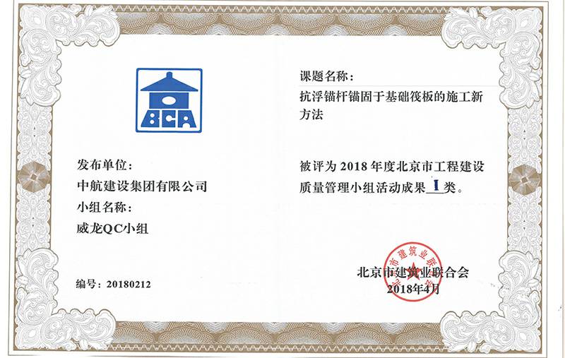 江南网站登录入口-江南(中国)多个课题被评为2018年度北京市工程工程建设Ⅰ、Ⅱ类成果