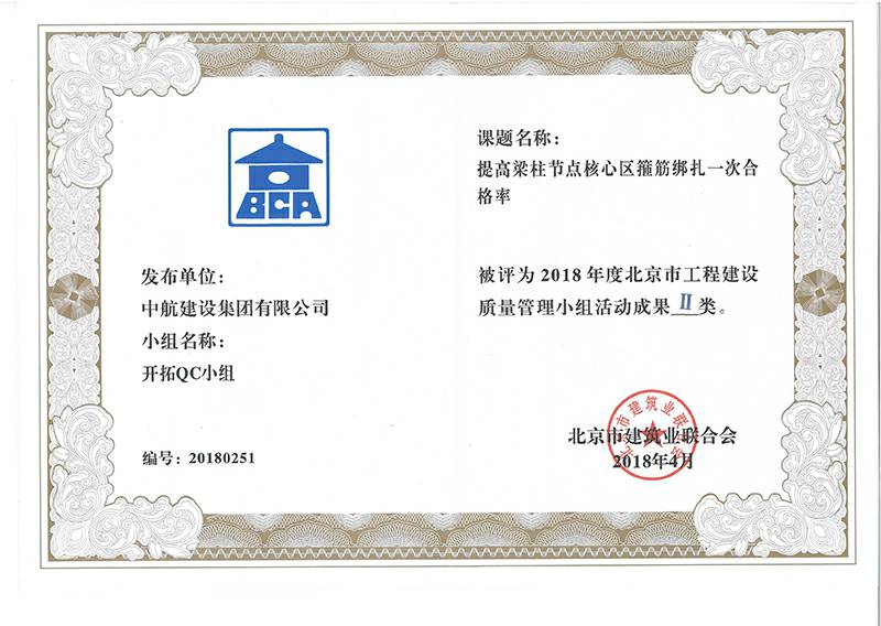 江南网站登录入口-江南(中国)多个课题被评为2018年度北京市工程工程建设Ⅰ、Ⅱ类成果
